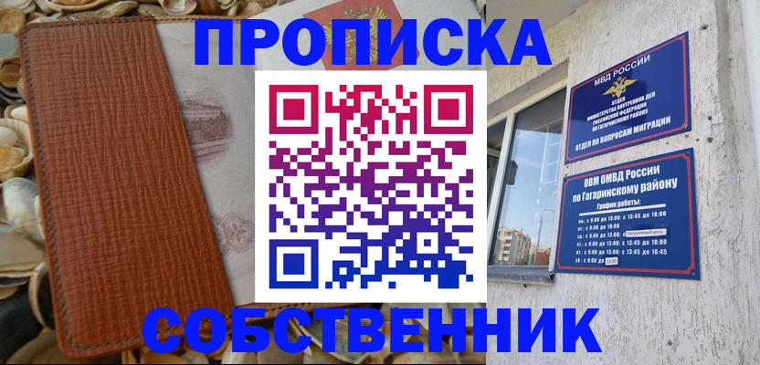 прописка для школы в Ненецком АО